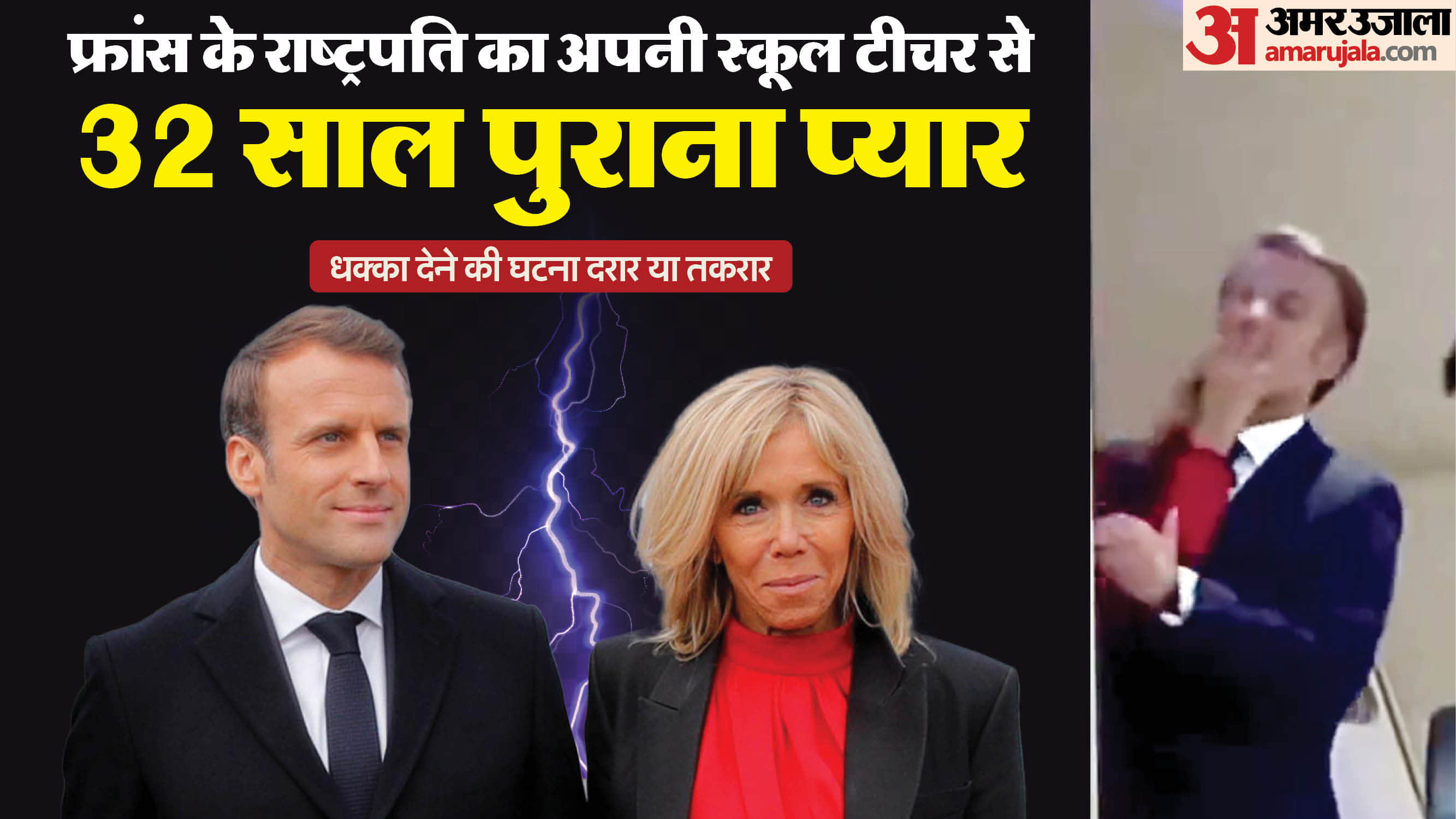 Brigitte Macron wife of French President Emmanuel macron love life at a glance lost election of councillor