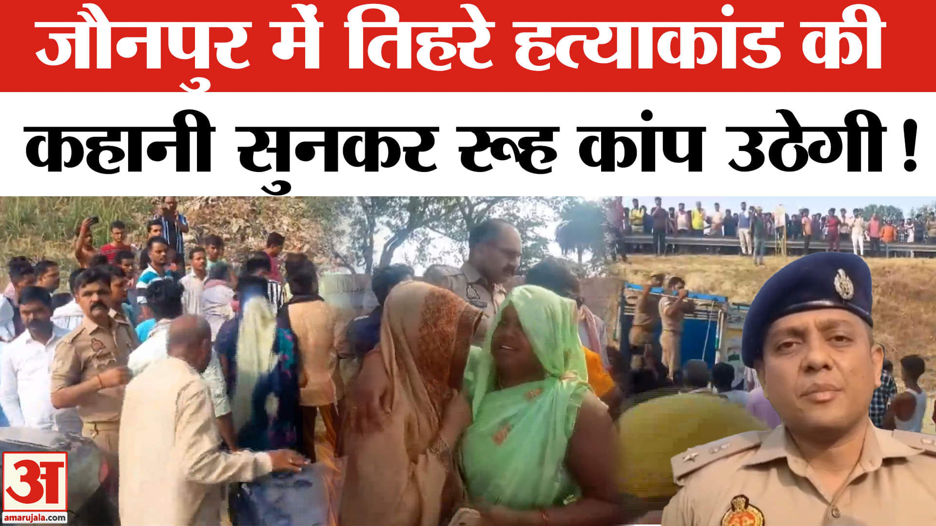 इसलिए हुई बाप और दो बेटों की हत्या! जाने हत्याकांड की पूरी कहानी!