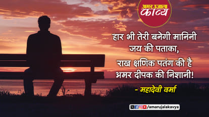 mahadevi verma famous motivational hindi kavita jaag tujhko door jana