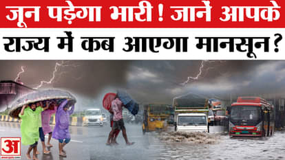 Weather News Update When Monsoon Enters in Delhi UP and Bihar