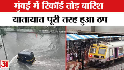 Mumbai Heavy Rain Alert: Record breaking rain in Mumbai increased trouble, alert issued for many districts!