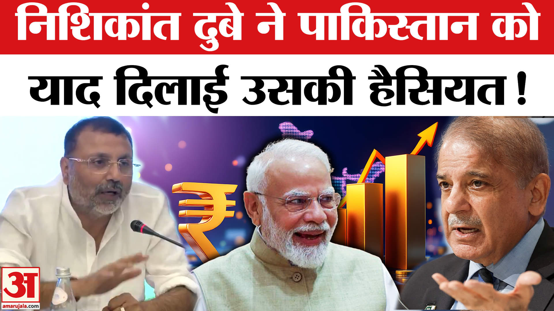 Nishikant Dubey ने अर्थव्यवस्था की बात कर Pakistan को याद दिलाई उसकी हैसियत | All Party Delegation