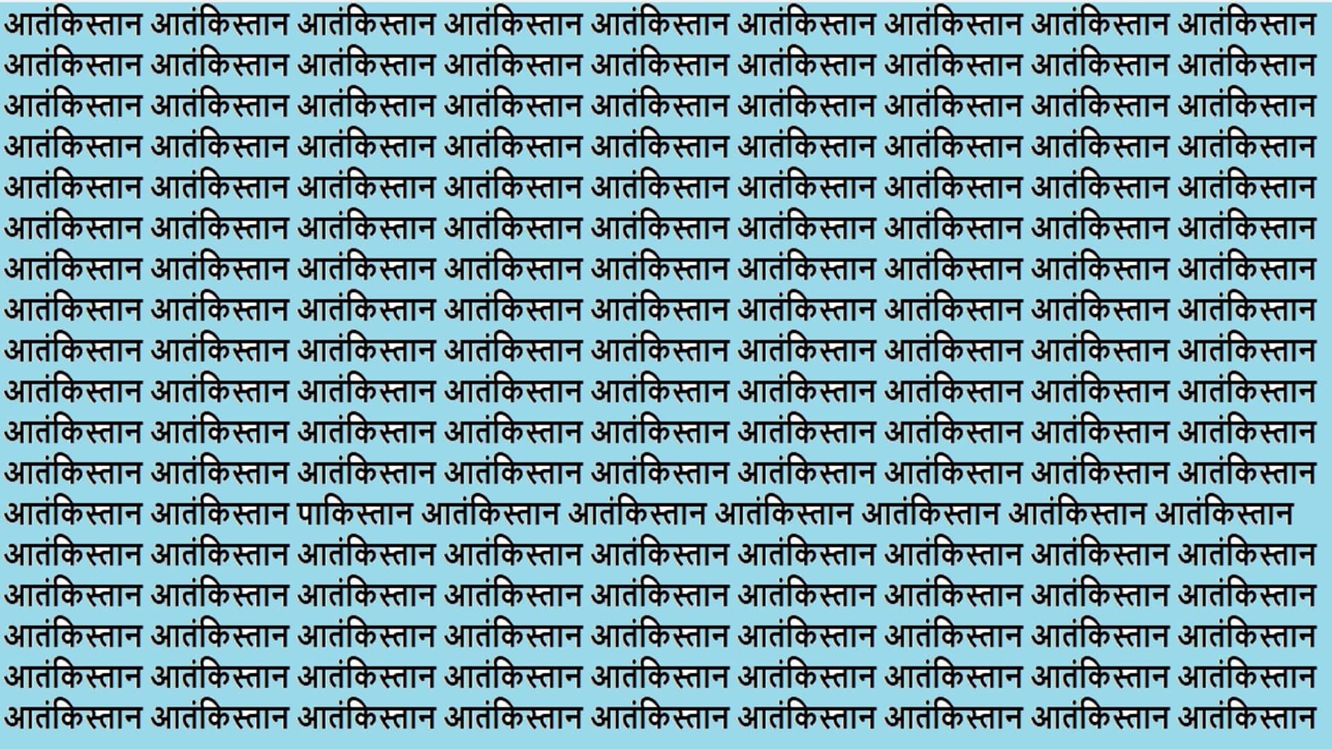 Optical Illusion IQ Test Brain test If You have Hawk Eyes Then Find Pakistan in 15 seconds