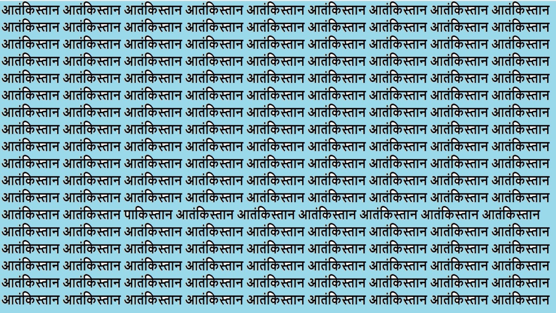 Optical Illusion IQ Test Brain test If You have Hawk Eyes Then Find Pakistan in 15 seconds