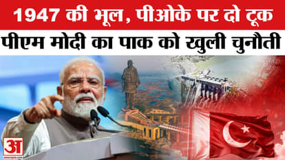 Sardar Patel, 1947 partition, PoK..., highlights of PM Modi's speech