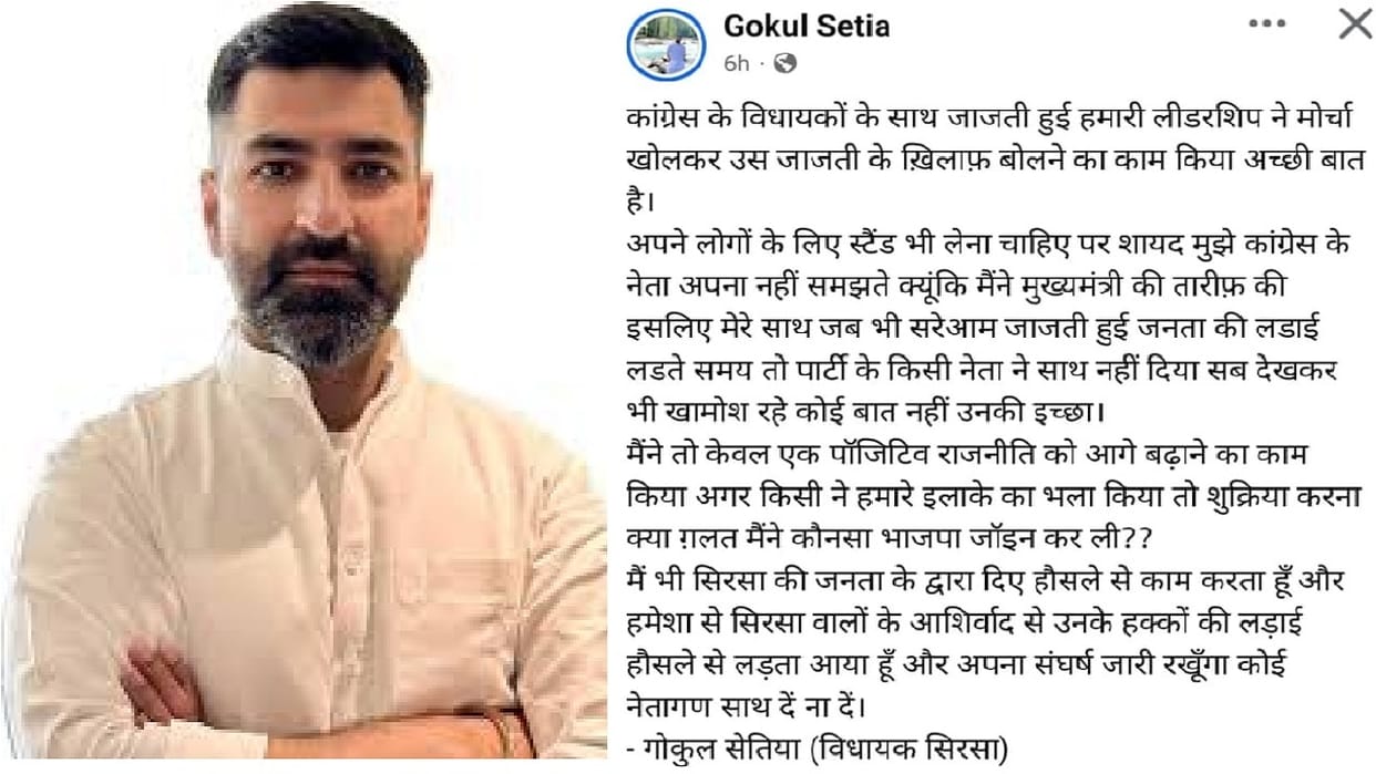 MLA Gokul Setia's pain spilled out again: Top leaders came in support of Ashok Arora, posted on social media