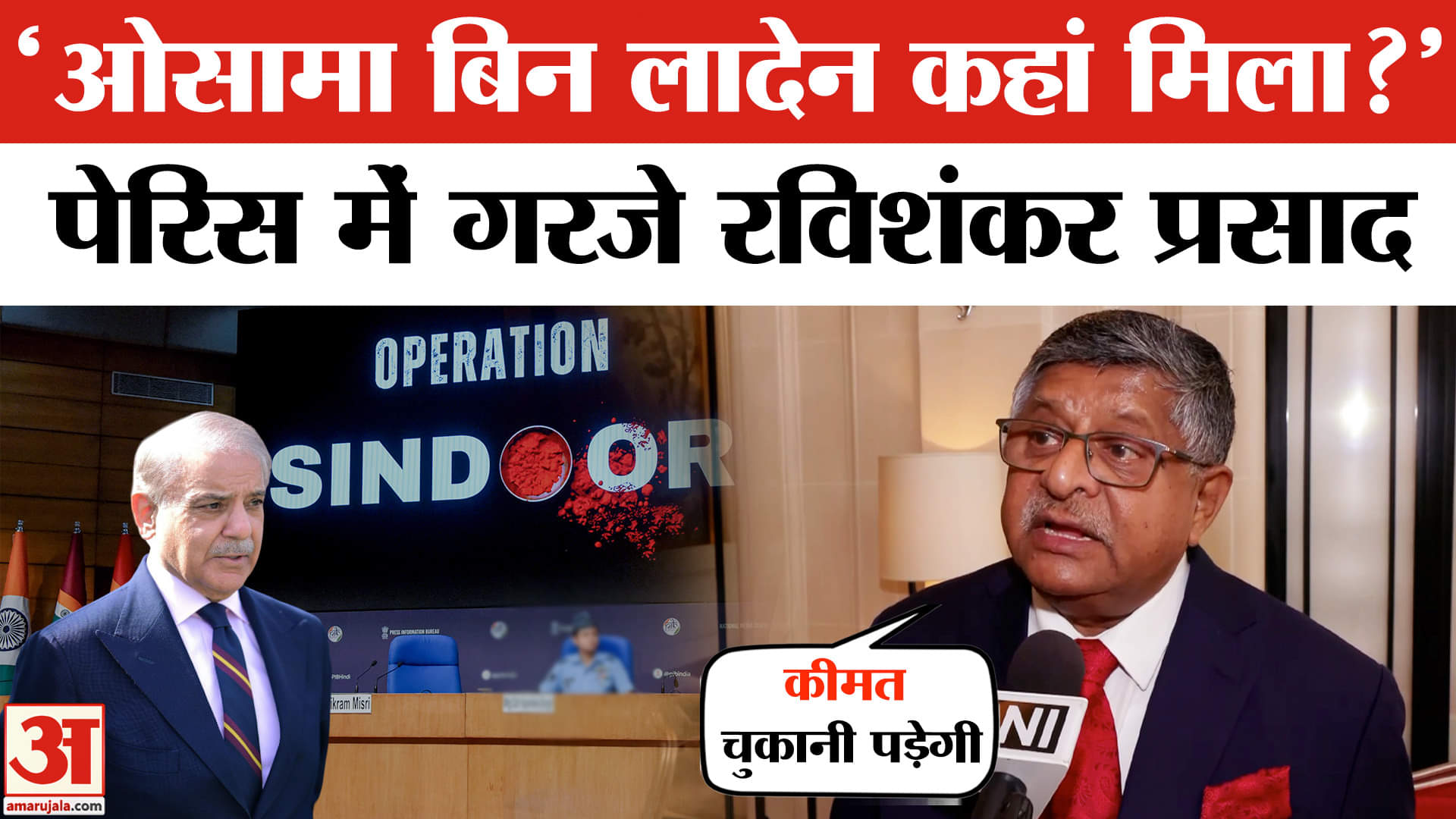 'Sindoor उजाड़ा तो सिंदूर से जवाब दिया' Ravishankar ने पाक को किया बेनकाब!