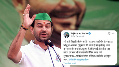 तेजस्वी को तेज प्रताप ने दी बधाई।