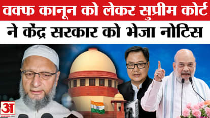 Supreme Court sent notice to central government regarding Waqf law