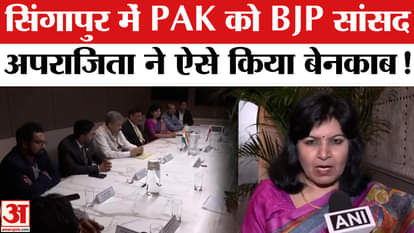 All Party Delegation: BJP MP Aparajita roared against PAK sponsored terrorism in Singapore!