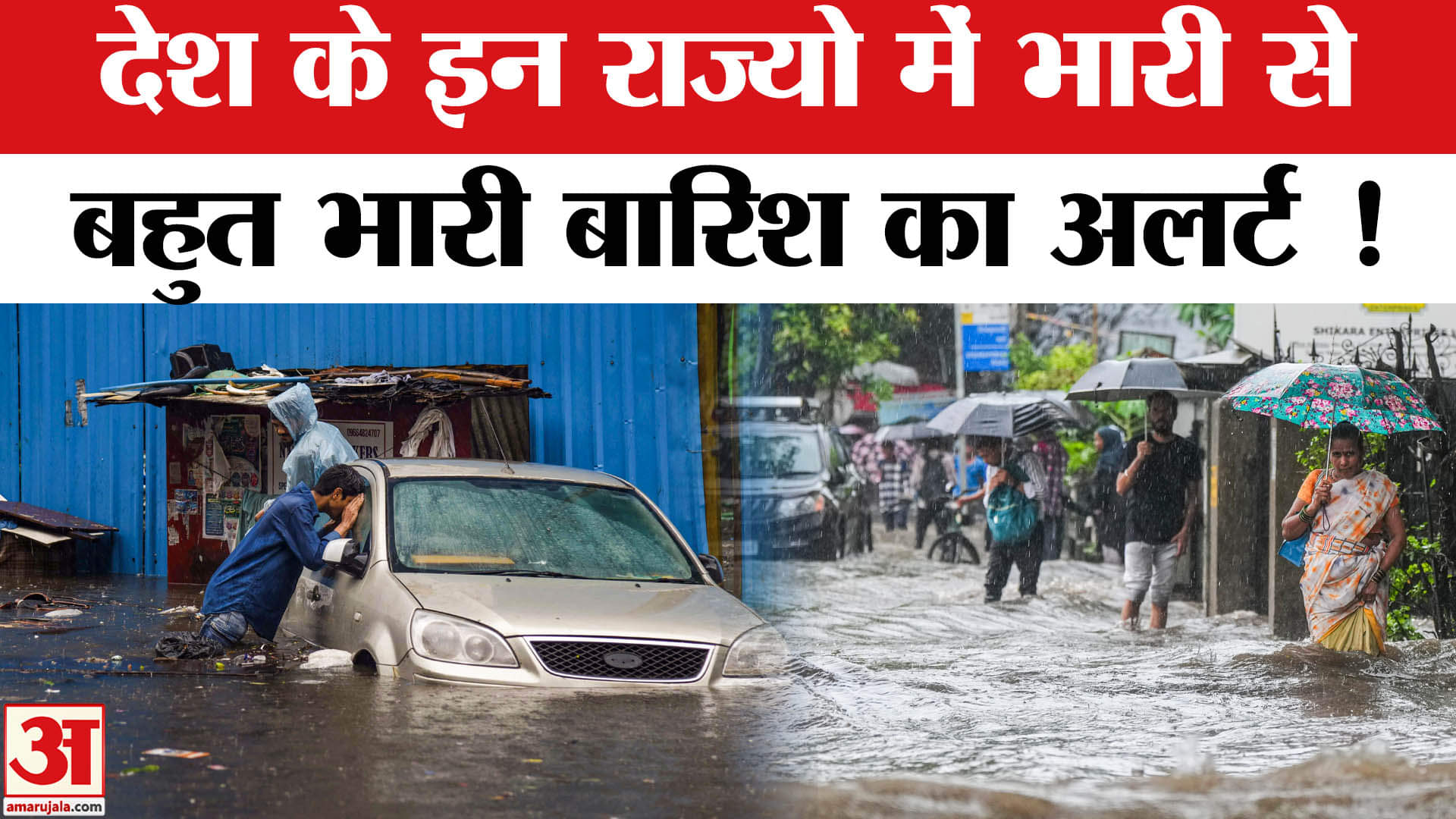 Heavy Rain Alert: IMD ने देश के कई राज्यों में भारी बारिश का जारी अलर्ट पश्चिमी विक्षोभ हुआ एक्टिव!