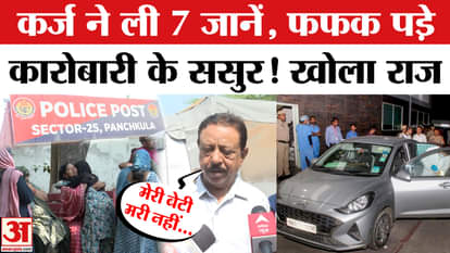 Panchkula Case: Big revelation in Panchkula case, father-in-law Rakesh revealed many secrets | Panchkula Suici