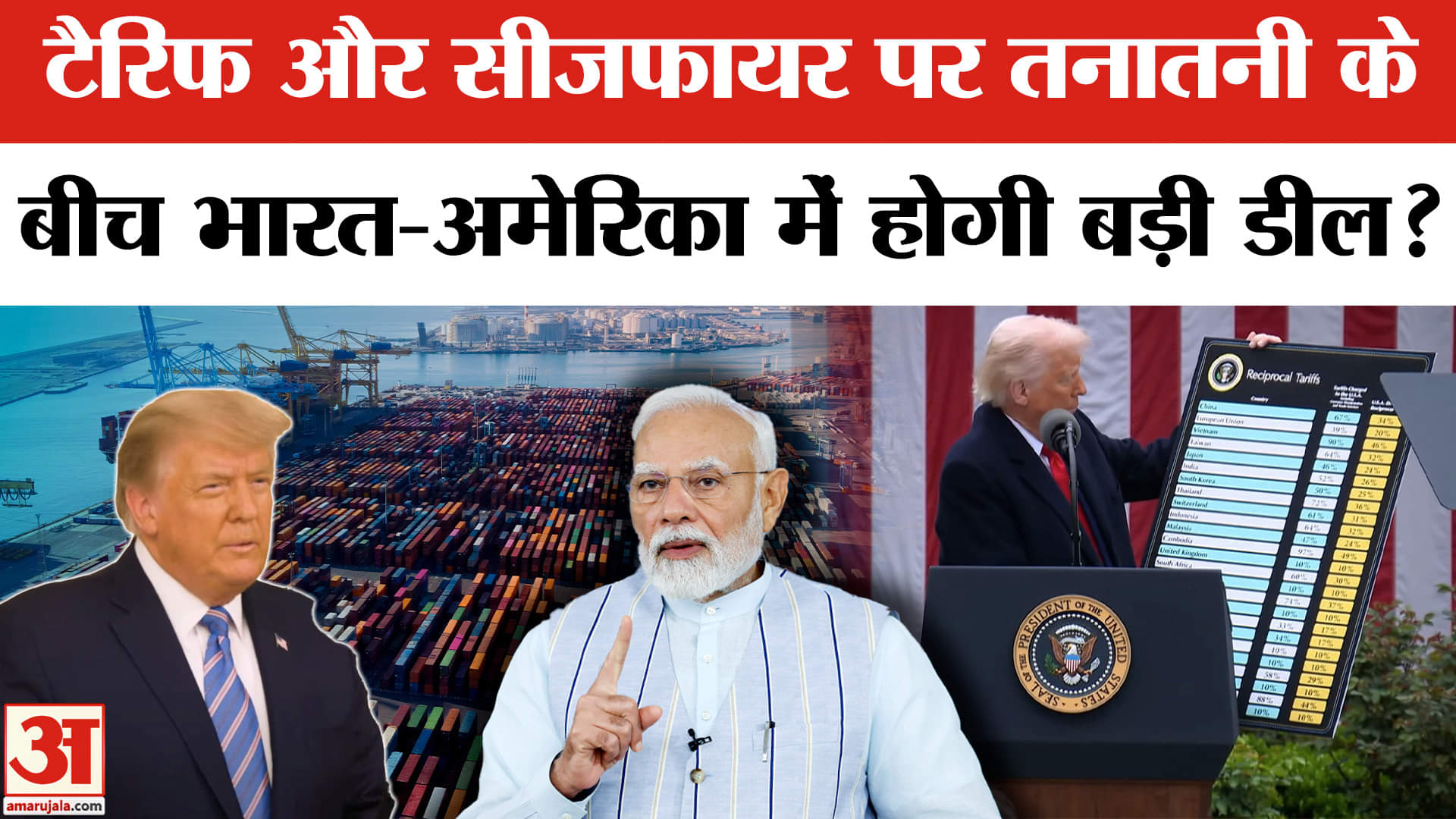 India-US Trade: भारत-अमेरिका के बीच हो सकता है अंतरिम व्यापार समझौता | Donald Trump | Top News