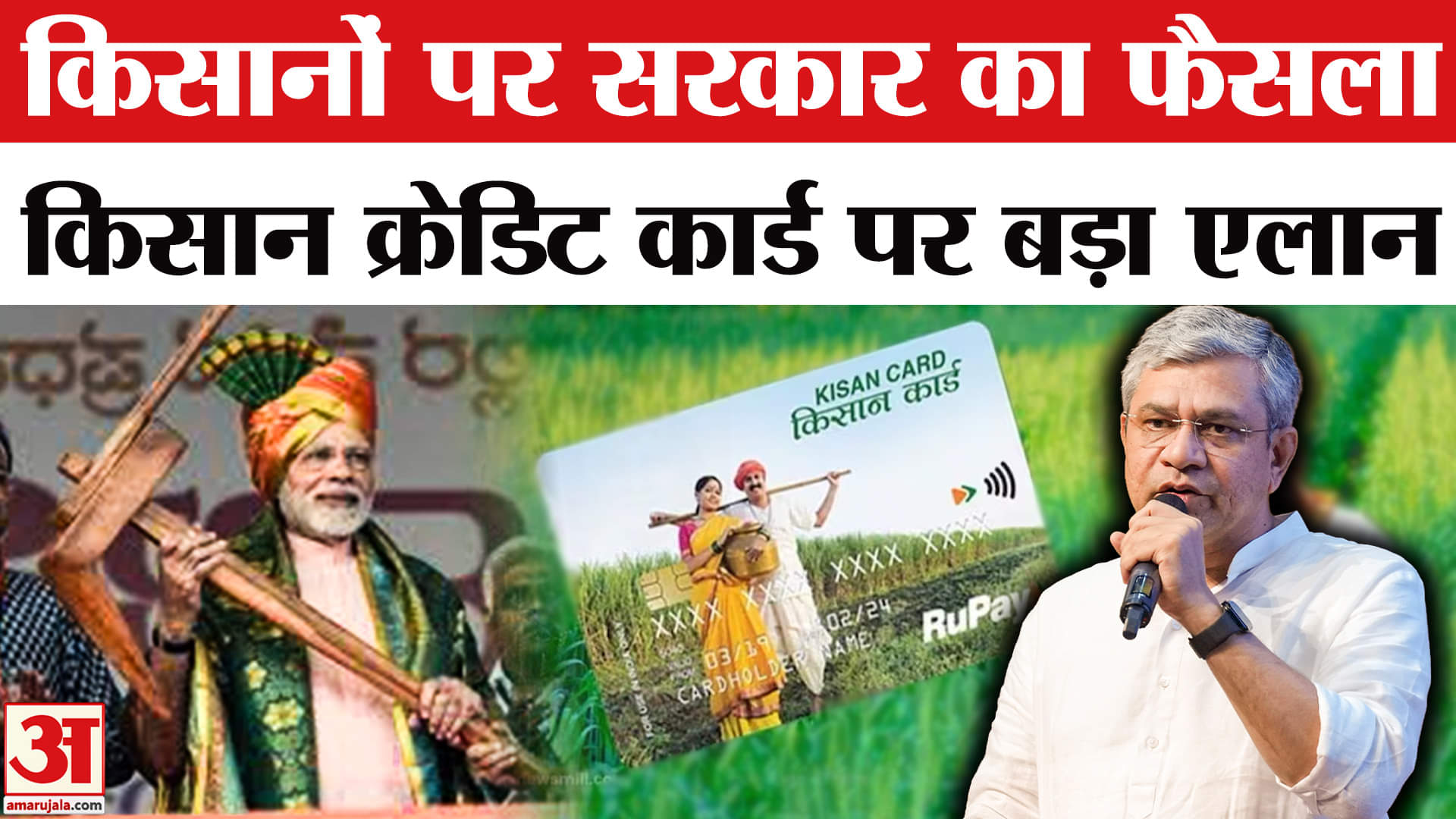 किसान क्रेडिट कार्ड