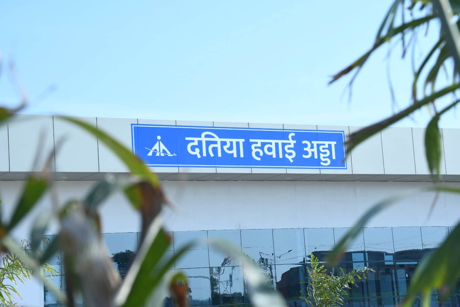 पीएम मोदी दतिया और सतना हवाई अड्डे का वर्चुअली लोकार्पण करेंगे