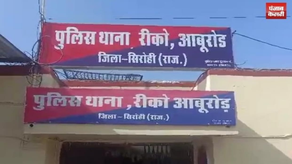 Sirohi: Prime Accused in Robbery and Murder Case in Police Custody, Crime Took Place One and a Half Months Ago