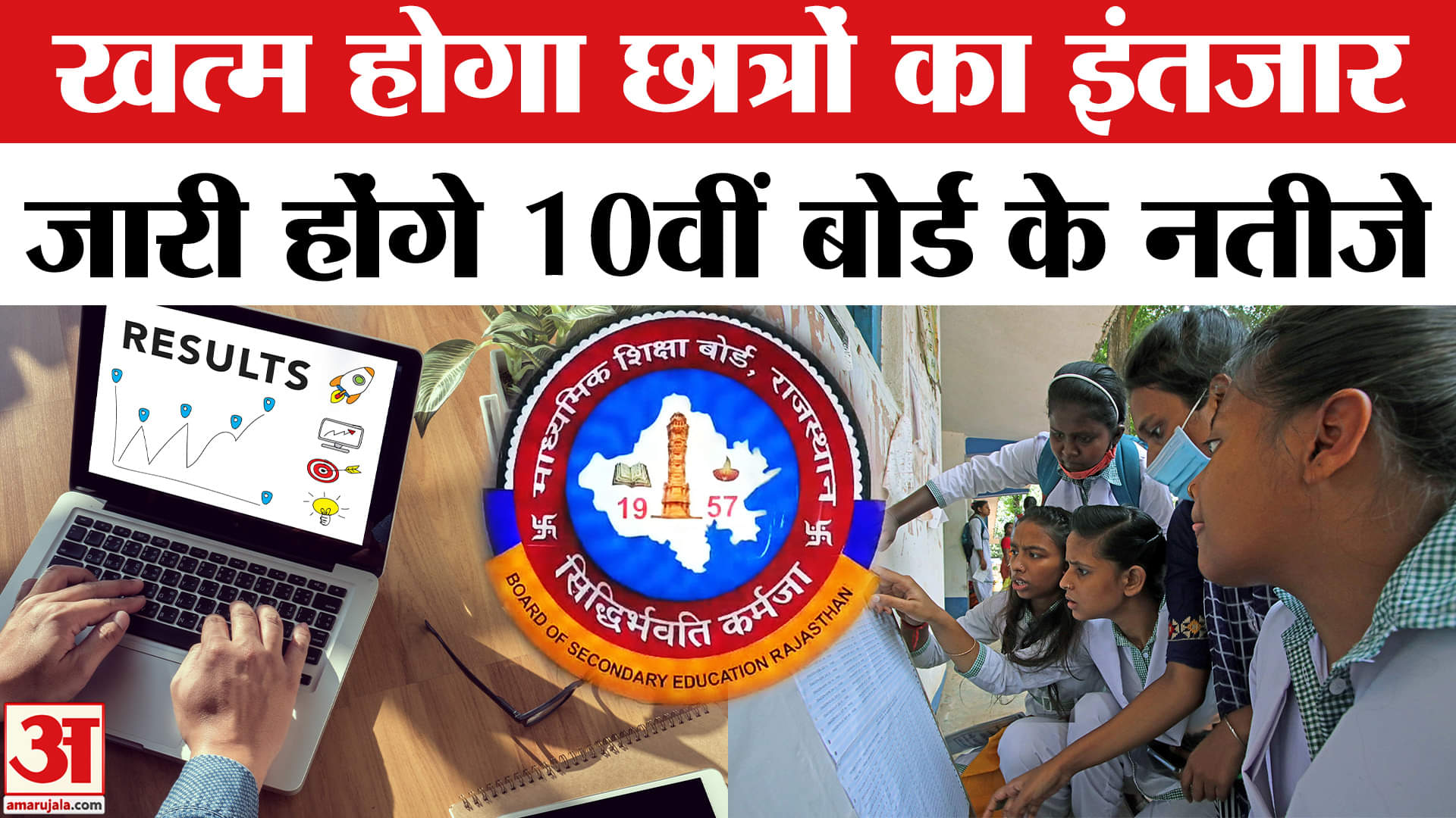 राजस्थान बोर्ड