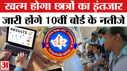 राजस्थान बोर्ड RBSE Board 10th Result 2025: The wait will be over, Rajasthan Board results will be released