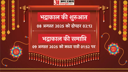 Raksha Bandhan 2025 A Rare Auspicious Day to Tie Rakhi Full Day In Hindi