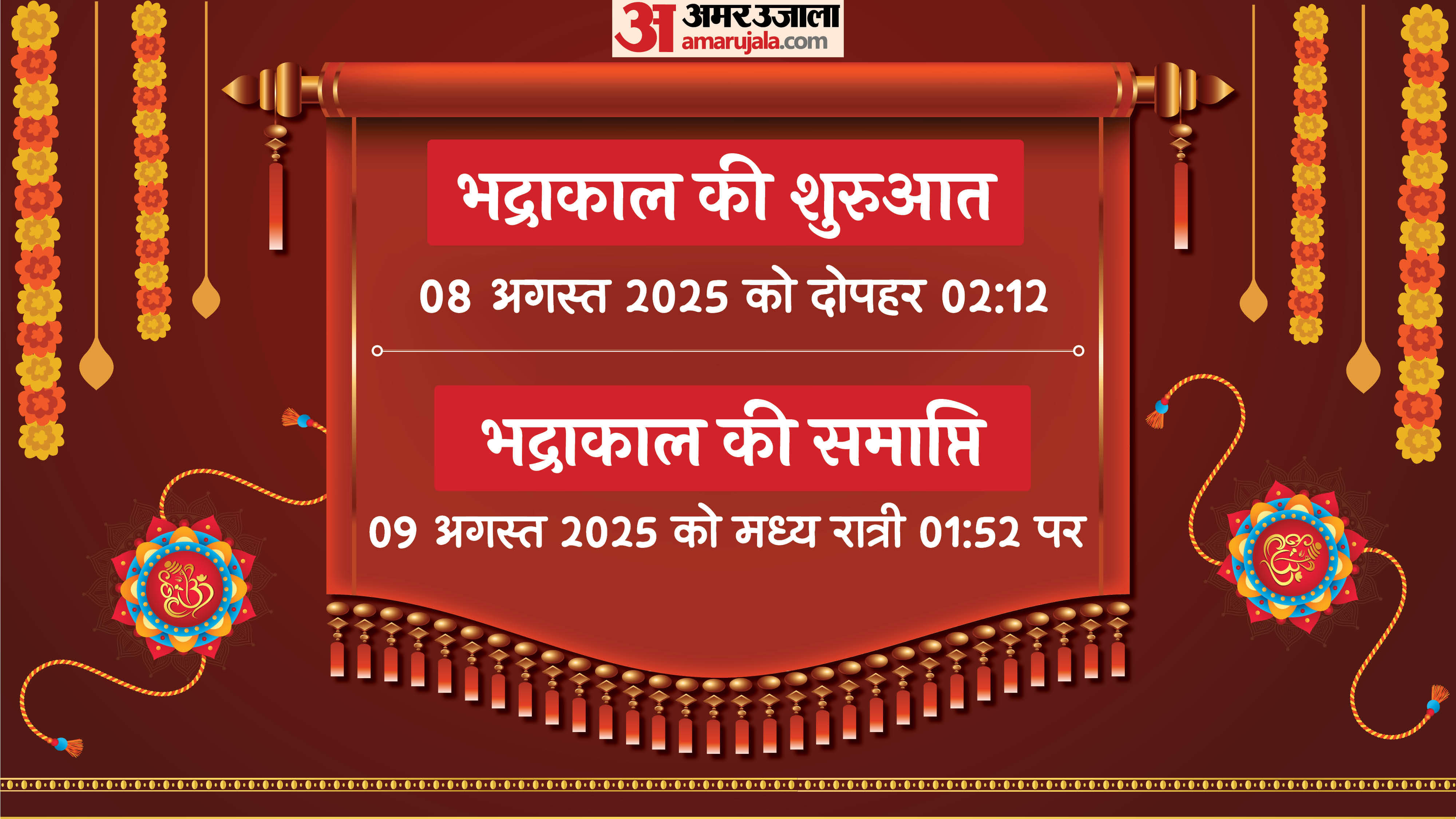 raksha bandhan 2025 date and time rakhi bhadra kaal time rakhi mein bhadra kaal hai ya nahin news in hindi