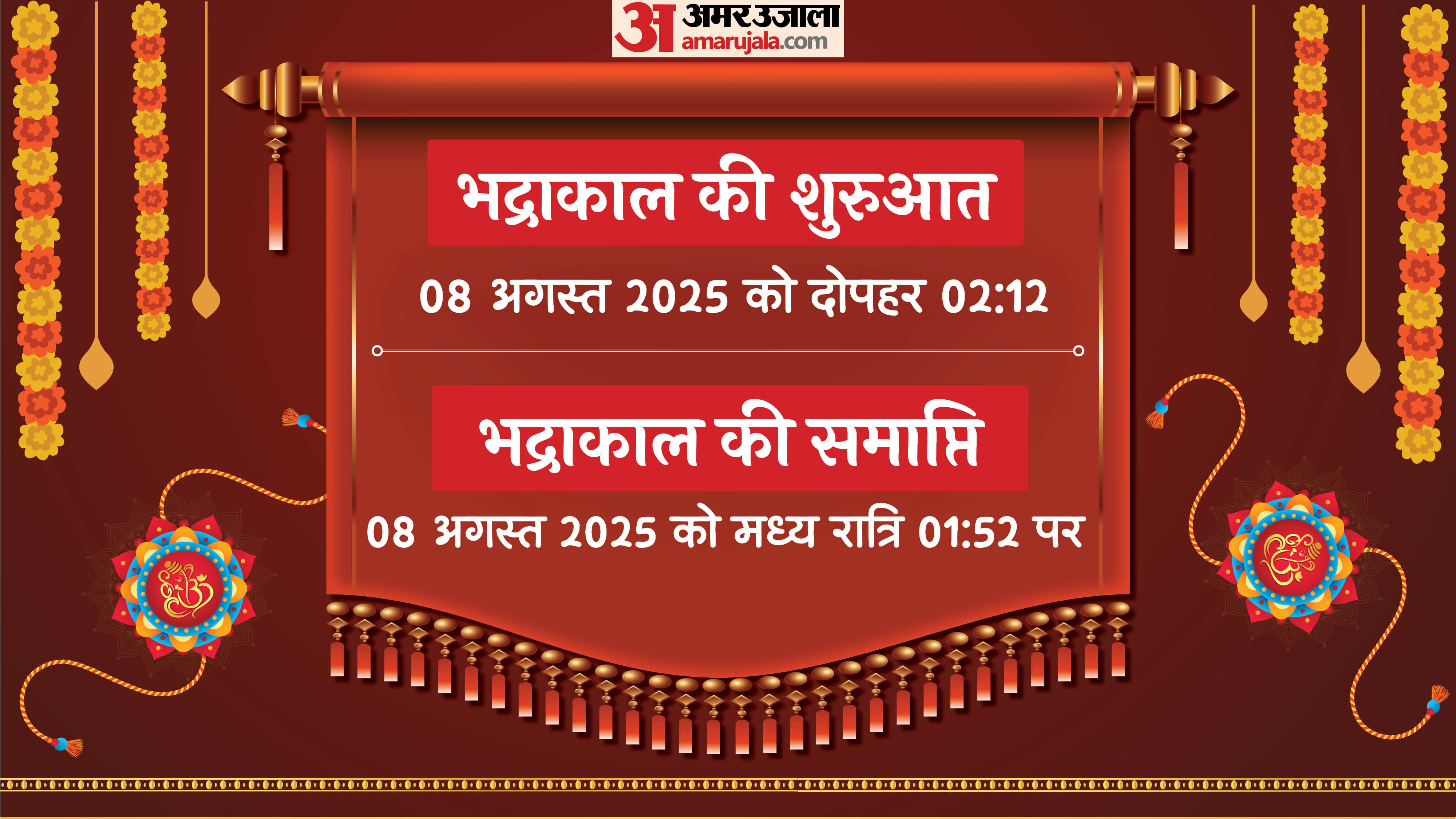 Raksha Bandhan 2025 Bhadra on Rakhi Know Subh Tithi Muhurat Details in Hindi