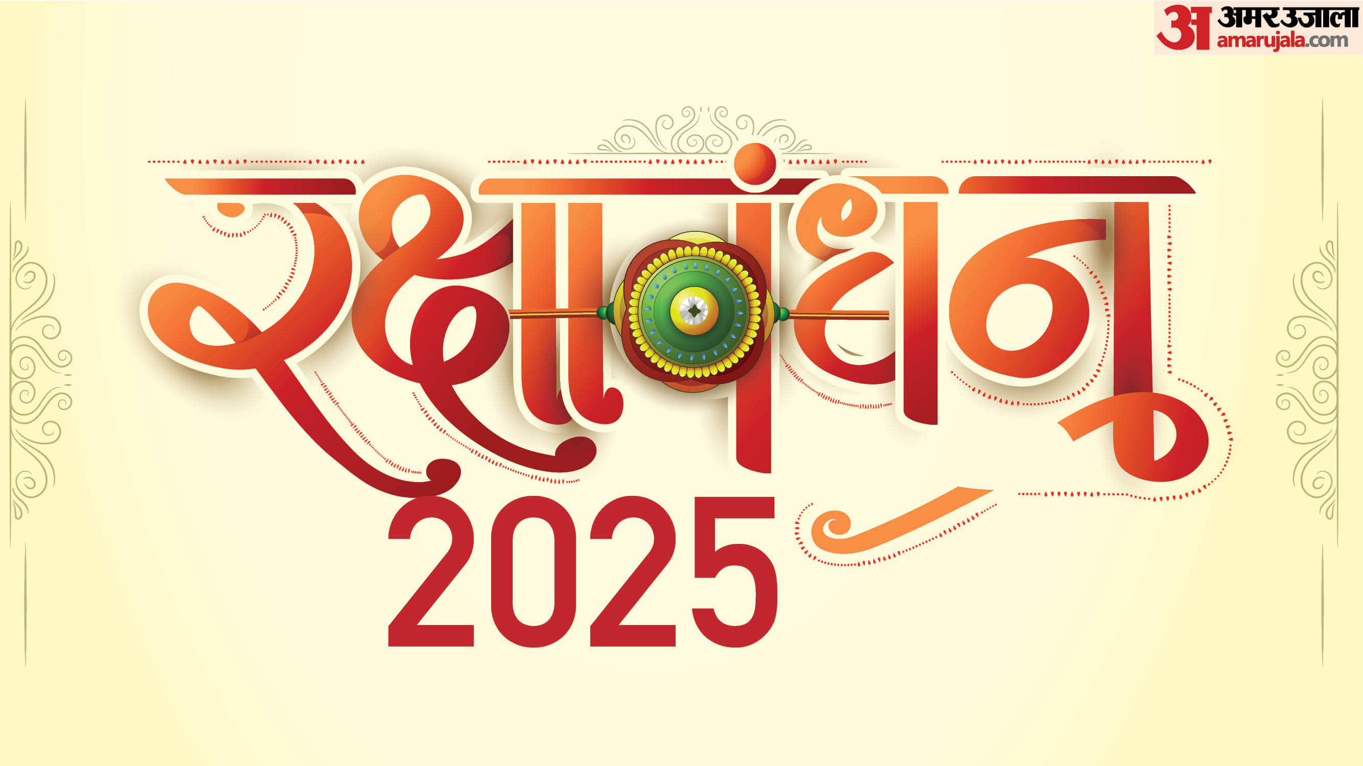 raksha bandhan 2025 date and time rakhi bhadra kaal time rakhi mein bhadra kaal hai ya nahin news in hindi
