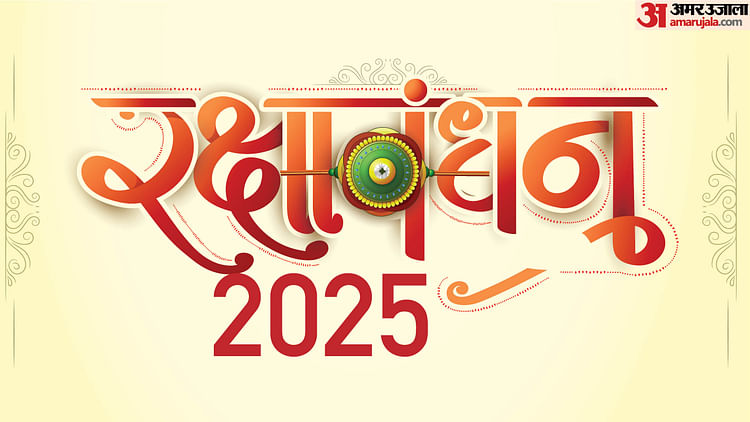 Raksha Bandhan 2025: क्या रक्षाबंधन पर पड़ेगा भद्रा का असर? जानिए राखी बांधने का सही समय