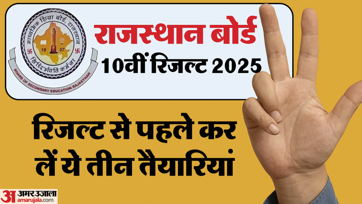 RBSE Rajasthan Board 10th Result 2025 Today at 4:30PM, Three things to do before announcement