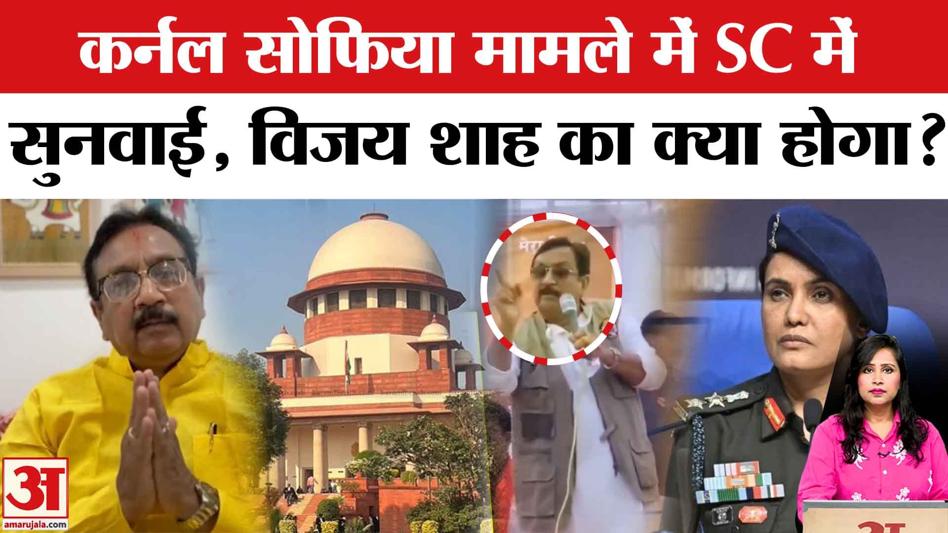 SC Hearing:Vijay Shah के कर्नल सोफिया कुरैशी पर विवादित बयान को लेकर SIT सौंपेगी रिपोर्ट,अब सुनवाई।