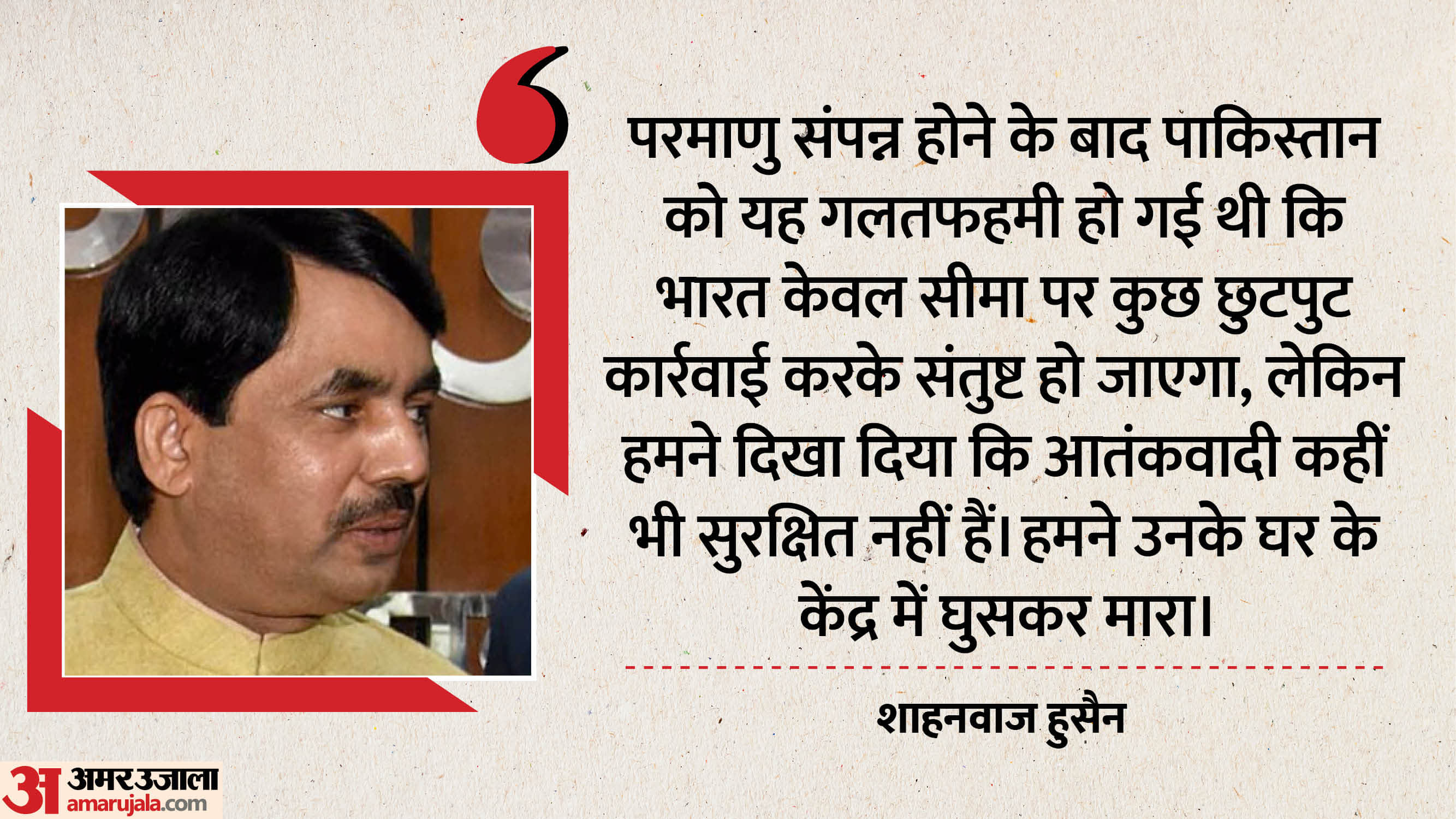 BJP Shahnawaz Hussain Bihar Assembly Election 2025 NDA CM Face Nitish Kumar Caste Census PM Modi Master Stroke