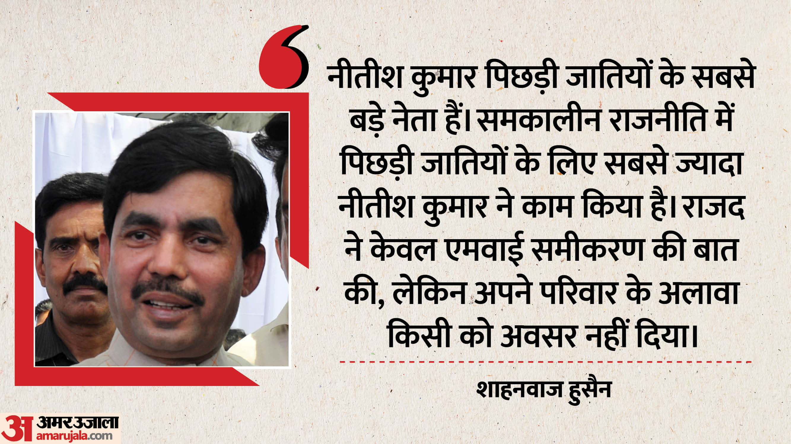 BJP Shahnawaz Hussain Bihar Assembly Election 2025 NDA CM Face Nitish Kumar Caste Census PM Modi Master Stroke