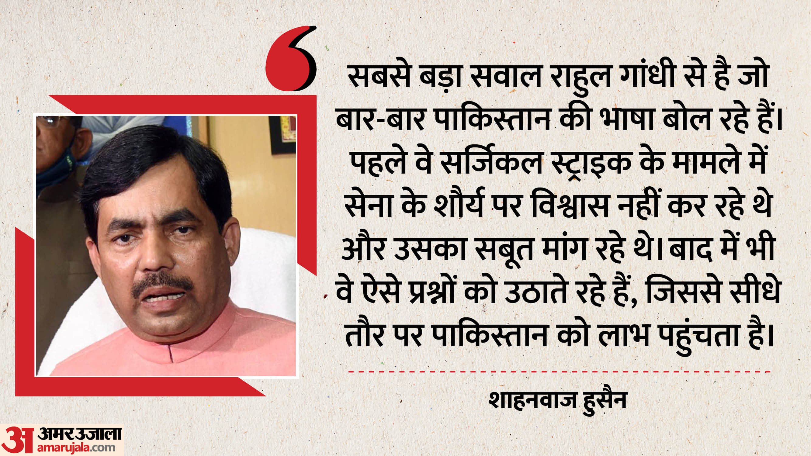 BJP Shahnawaz Hussain Bihar Assembly Election 2025 NDA CM Face Nitish Kumar Caste Census PM Modi Master Stroke