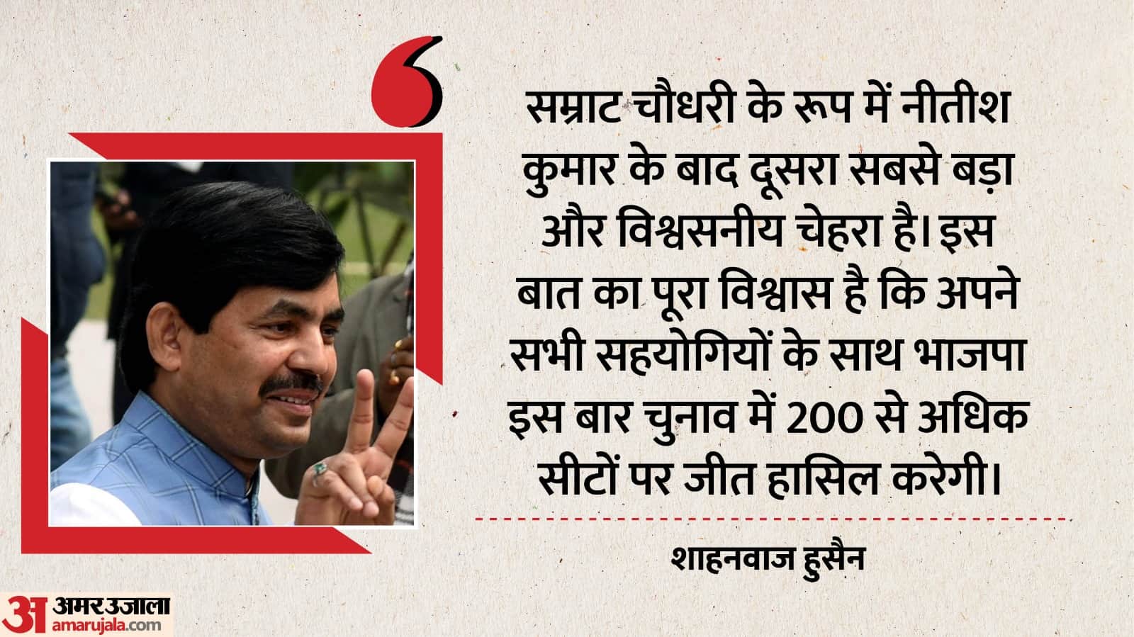 BJP Shahnawaz Hussain Bihar Assembly Election 2025 NDA CM Face Nitish Kumar Caste Census PM Modi Master Stroke