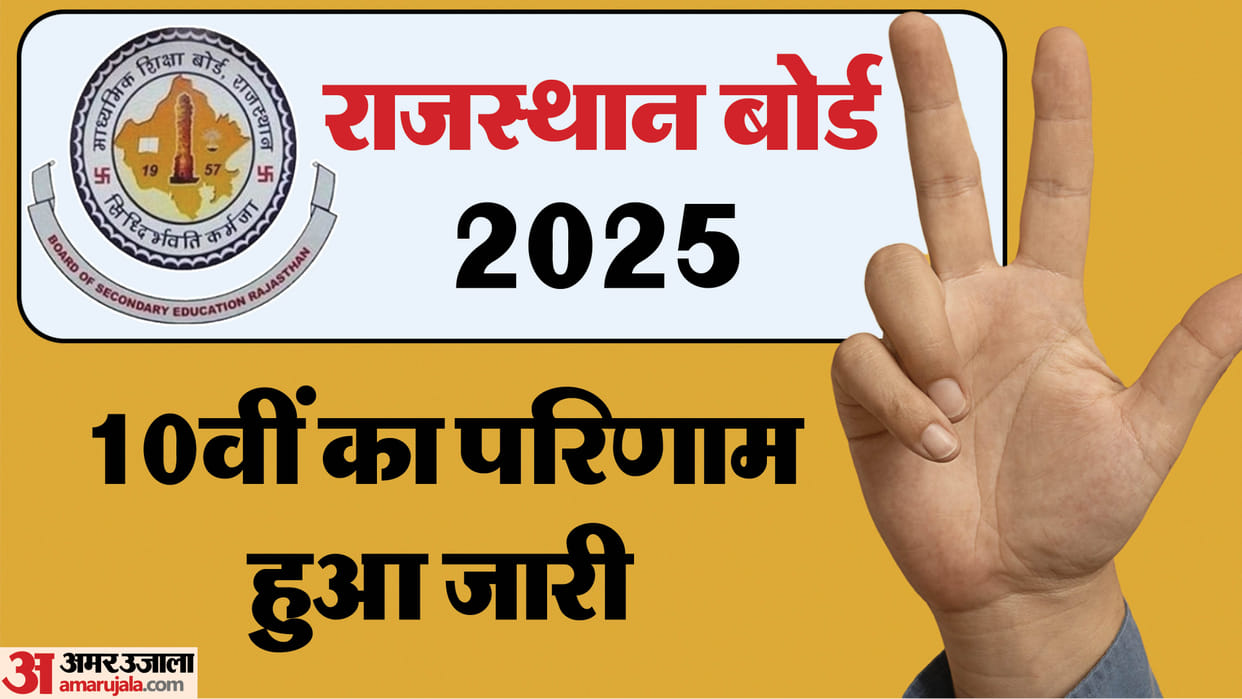 RBSE 10th Result 2025 Out Rajasthan Board Releases Results Online from Kota Check Marksheet