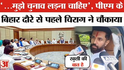 Chirag Paswan Bihar Election 2025: Chirag Paswan says on contesting Bihar assembly elections