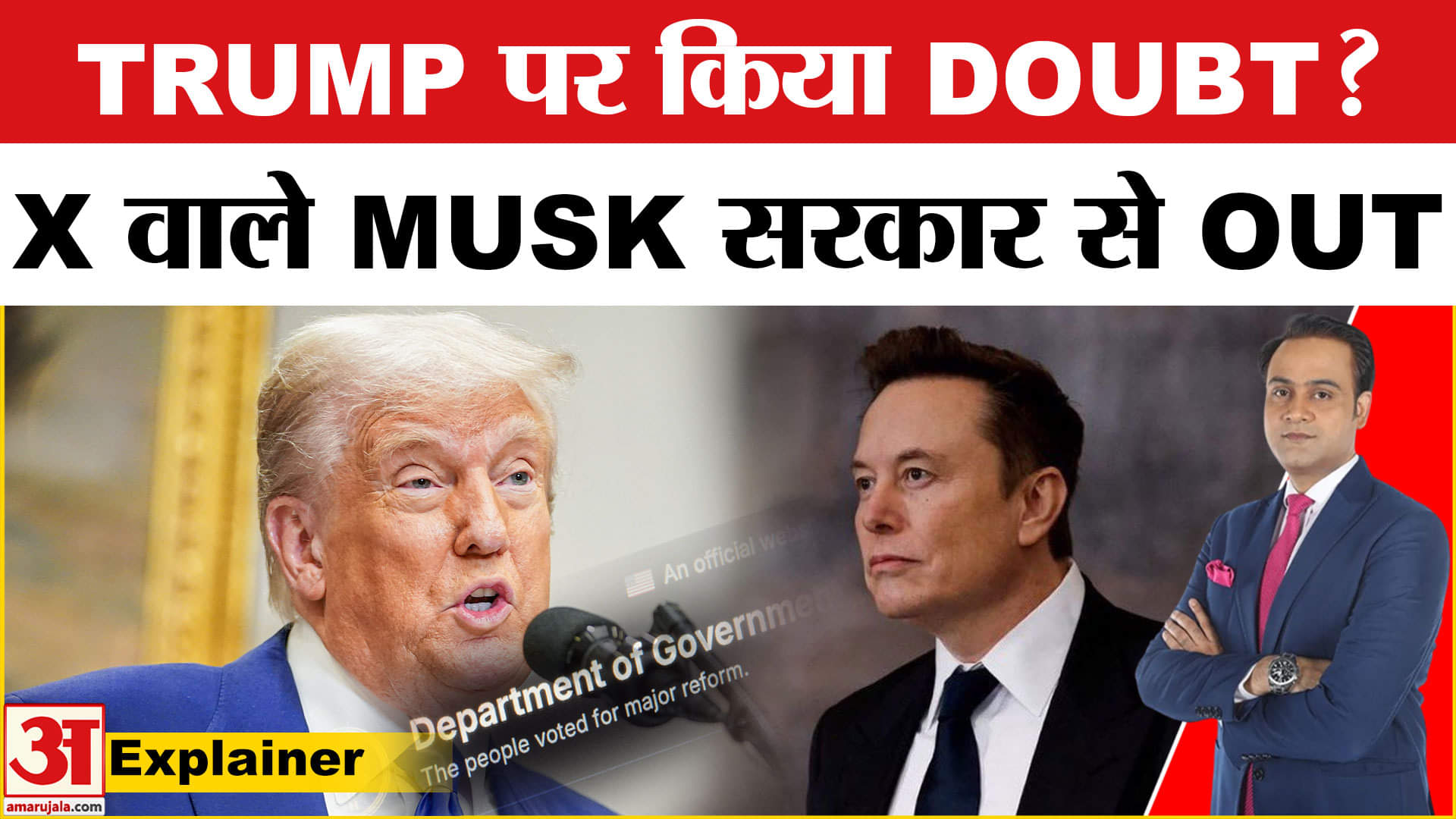 एलन मस्क और डोनाल्ड ट्रंप