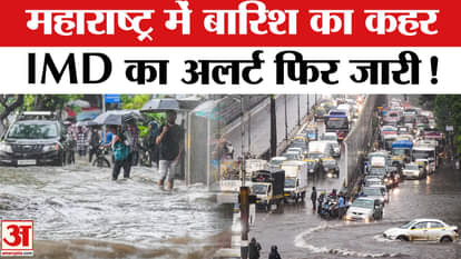 Maharashtra Heavy Rain Alert: Rain wreaked havoc across Maharashtra including Mumbai, IMD alert issued!