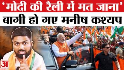 Manish Kashyap statement on pm modi bihar visit