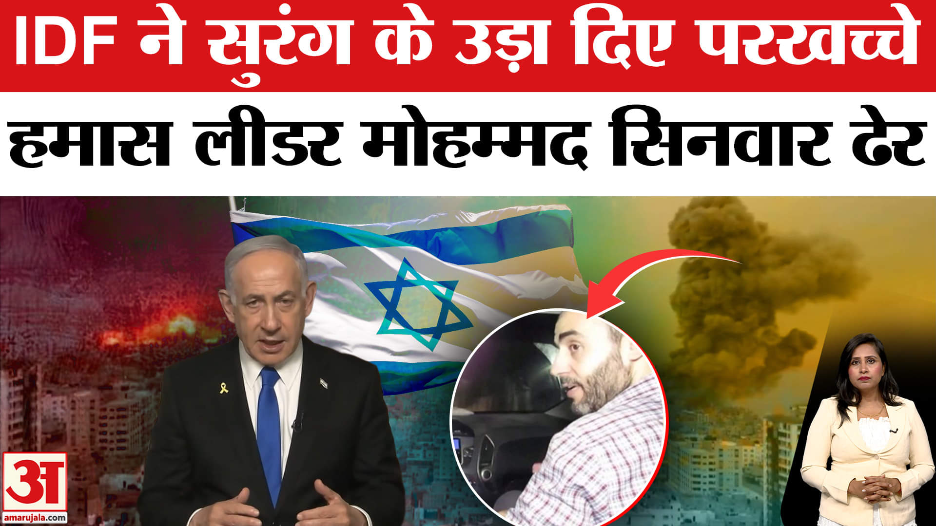 Mohammad Sinwar Eliminated: Netanyahu ने हमास चीफ की मौत की खबर की पुष्टि की, मारा गया याह्वा का भाई