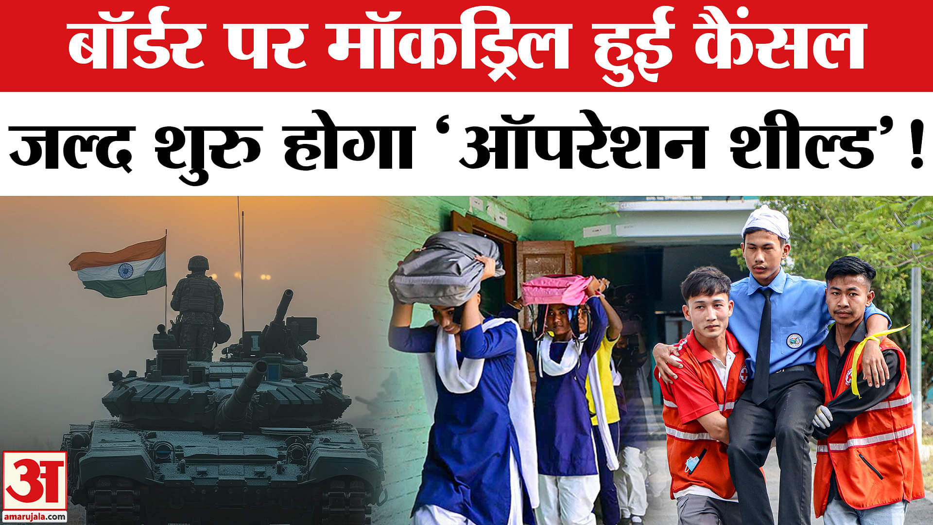 ऑपरेशन शील्ड