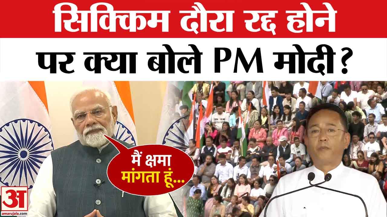 सिक्किम दौरा रद्द, पीएम मोदी ने सिक्किम के लोगों से किया ये वादा!
