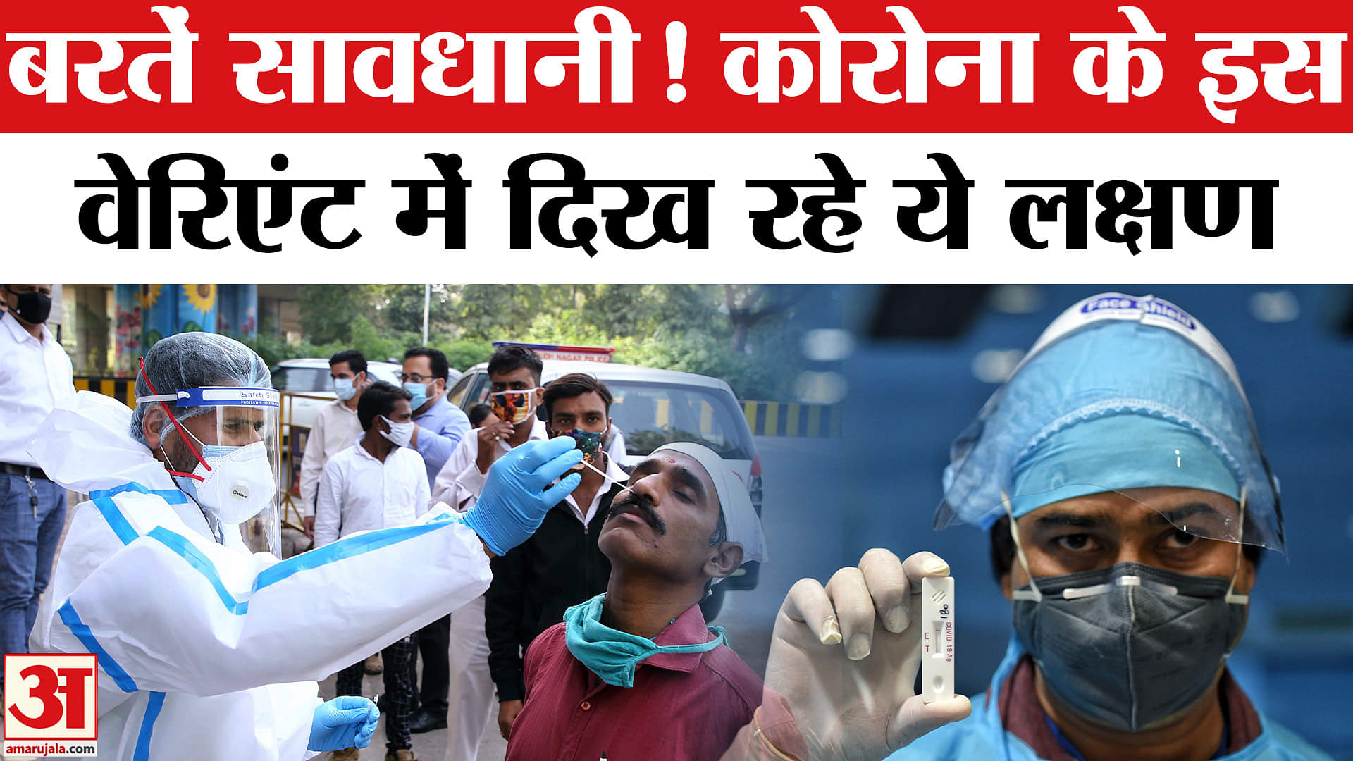 देश में तेजी से बढ़ रहे कोरोना के मामले , क्या-क्या बरतें सावधानी?| Breaking News