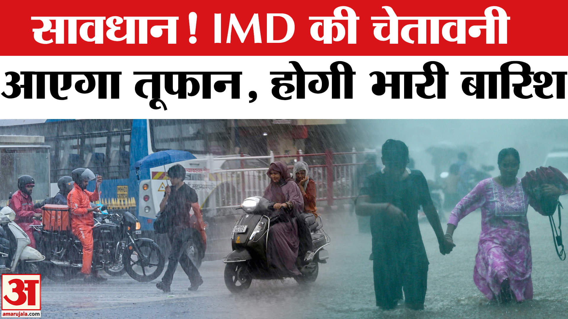 Weather Alert: IMD का अलर्ट! Delhi में होगी तेज बारिश, चलेगा तूफान