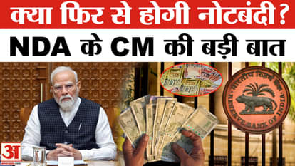 Will there be demonetisation again? Demand for banning 500 rupee notes creates stir