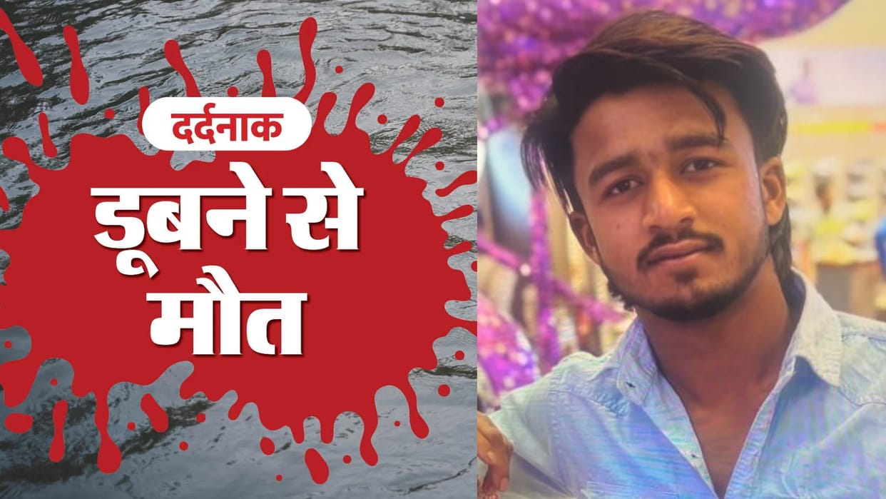 Bhopal News: A young man who went to a wedding drowned in a swimming pool in front of his friends