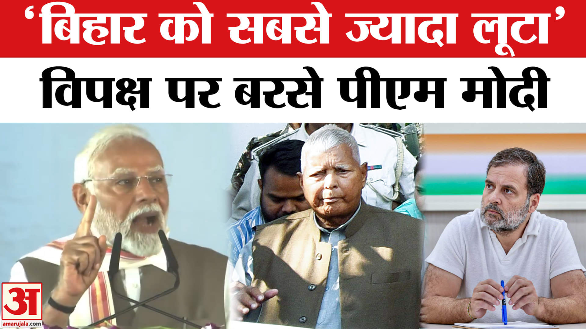 बिहार दौरे पर पीएम मोदी, विपक्ष पर जमकर बरसे