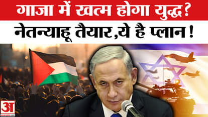 Israel Hamas War: Israel ready for ceasefire, Trump-Netanyahu made a plan