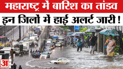 Maharashtra Heavy Rain Alert: Heavy rain continues in Maharashtra, high alert in these 5 districts!