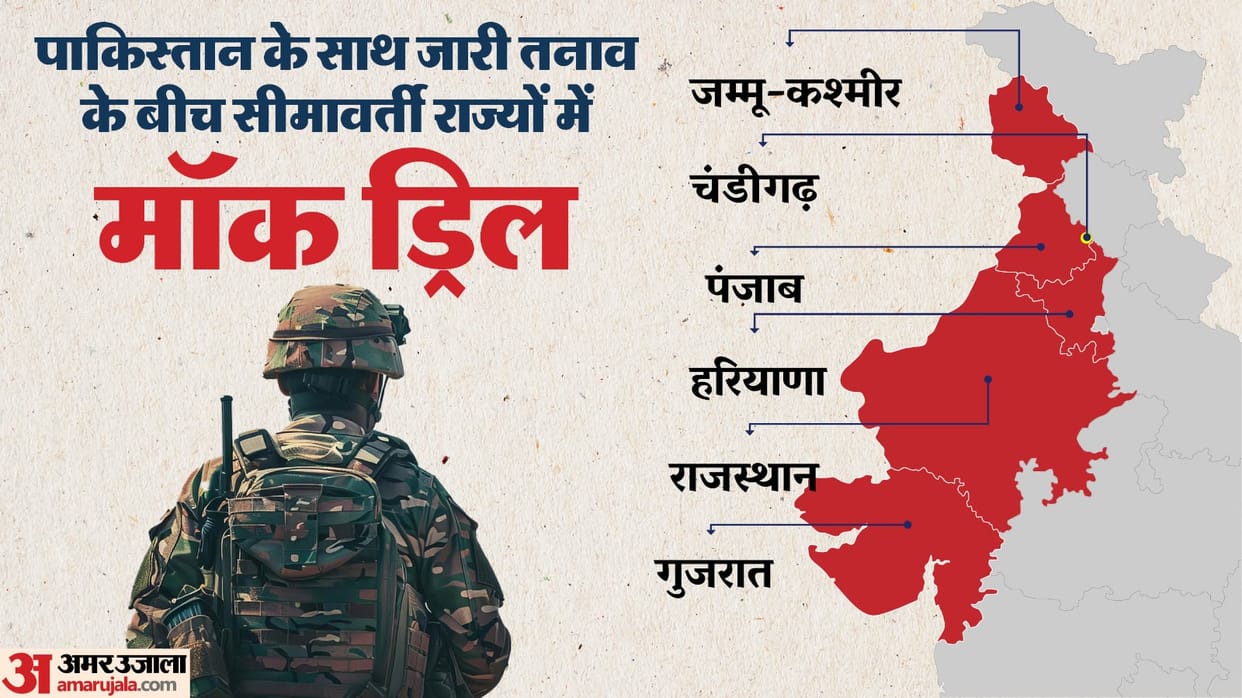Operation Shield: Security Mock Drill Conducted Near Pakistan Border Across Six States Know Details in Hindi