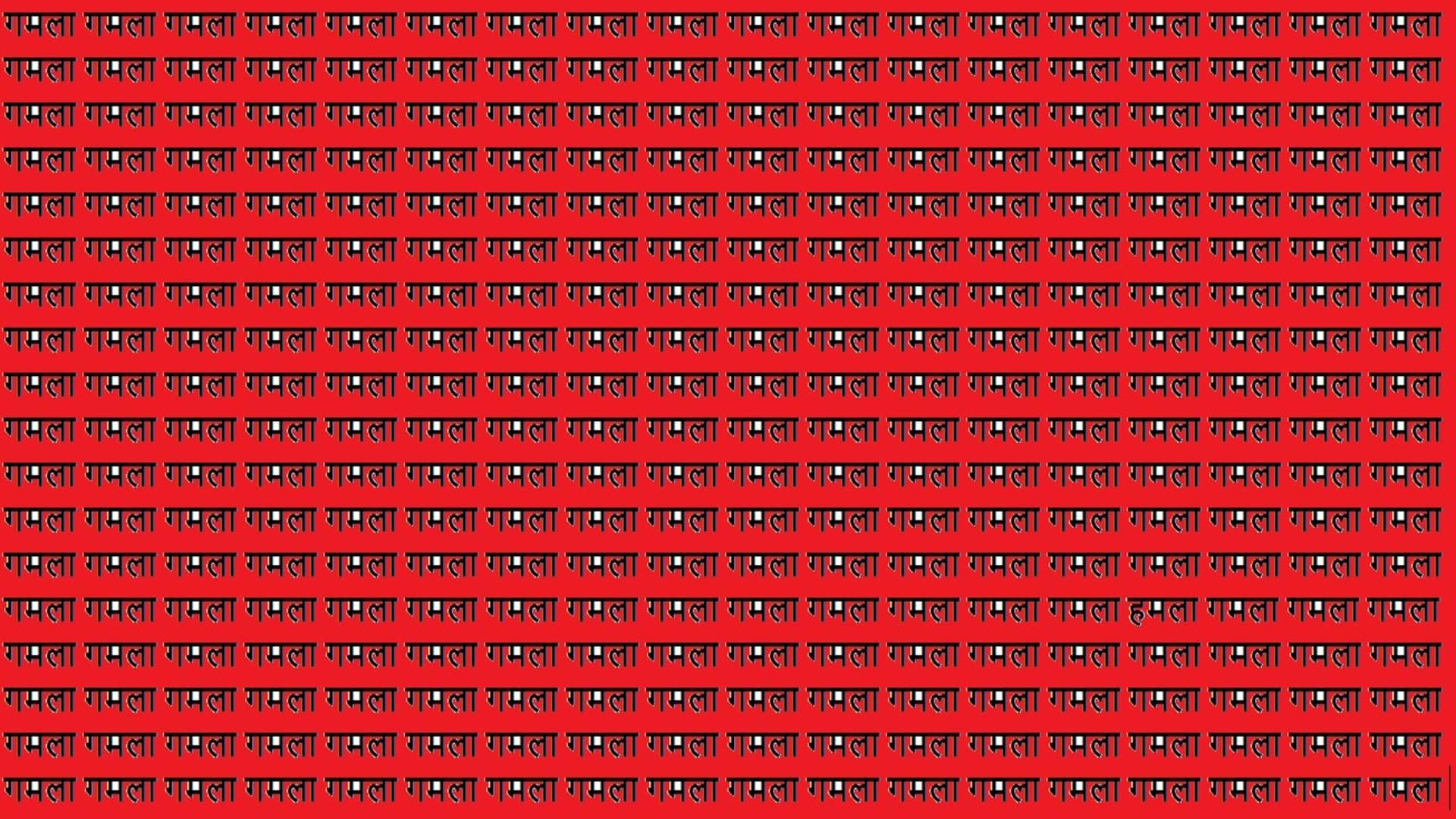 Optical Illusion Iq Test Brain Test Can You Spot Hamla in 15 Seconds